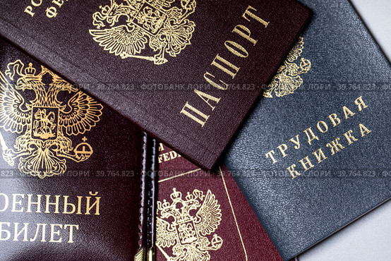 Документы гражданина Российской Федерации - паспорт, военный билет, трудовая книжка. Стоковое фото, фотограф Николай Винокуров / Фотобанк Лори