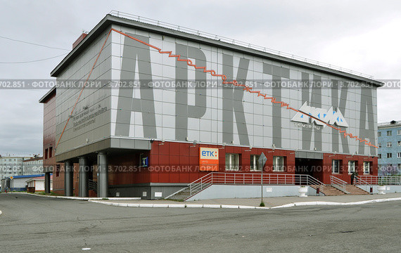 Дудинка. Кинодосуговый центр «Арктика» на улице Островского, 9 (2012 год). Редакционное фото, фотограф Татьяна Рылеева / Фотобанк Лори