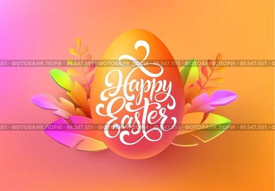 Easter background. Bright stylish 3D foliage in the style of webdesign neomorphism. Template for advertising banner, flyer, flyer, poster, web page. Vector illustration EPS10. Easter background. Bright stylish 3D foliage in the style of webdesign neomorphism. Template for advertising banner, flyer, flyer, poster, web page. Vector illustration. Стоковая иллюстрация, агентство Ingram Publishing / Фотобанк Лори