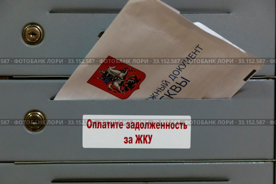 Единый платежный документ за услуги ЖКХ в почтовом ящике должника за жилищно-коммунальные услуги в подъезде жилого дома города Москвы, Россия (2020 год). Редакционное фото, фотограф Николай Винокуров / Фотобанк Лори