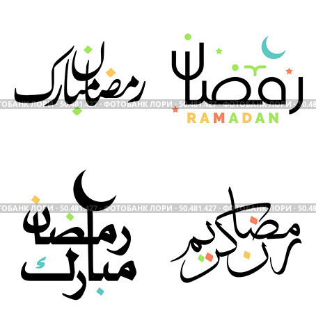 Elegant Black Ramadan Kareem Vector Illustration for Muslim Greetings. Стоковая иллюстрация, агентство Ingram Publishing / Фотобанк Лори