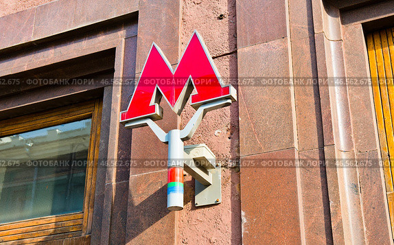 Эмблема Московского метрополитена. Буква "М" при входе в метро. Москва. Россия. Редакционное фото, фотограф E. O. / Фотобанк Лори