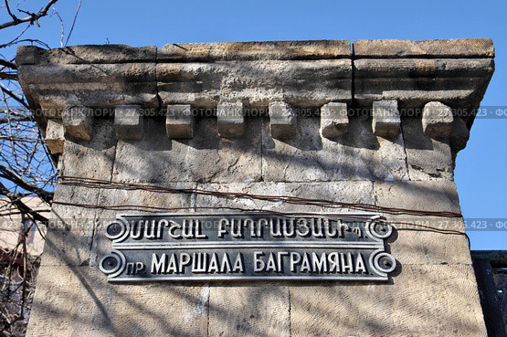 Ереван. Проспект Маршала Баграмяна, вывеска (2017 год). Стоковое фото, фотограф Илюхина Наталья / Фотобанк Лори