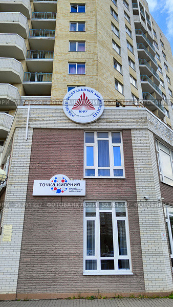 Фасад здания Южного федерального университета и центра "Точка кипения" (2024 год). Редакционное фото, фотограф Мария Сергеева / Фотобанк Лори