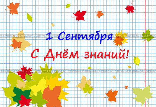 Фон с желтыми листьями на тетрадных листах в клеточку. Стоковая иллюстрация, иллюстратор Tati@art / Фотобанк Лори