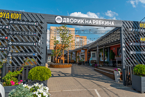 Фуд-корд Дворик на Рябкина. Истра, Московская область (2022 год). Редакционное фото, фотограф Александр Щепин / Фотобанк Лори