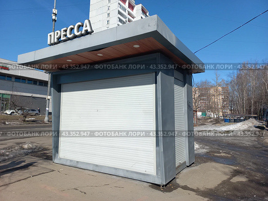 Газетный киоск "Пресса". Камчатская улица. Район Гольяново. Город Москва (2023 год). Редакционное фото, фотограф lana1501 / Фотобанк Лори