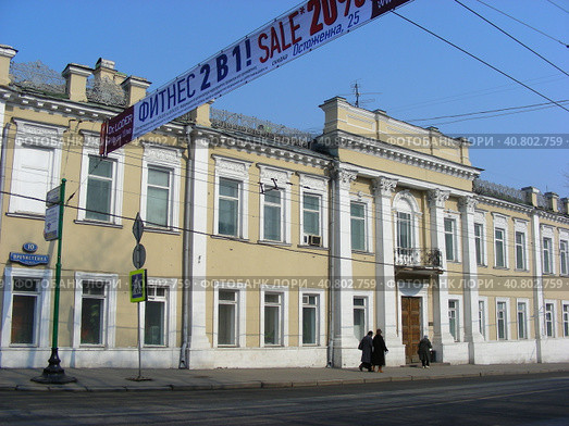 Главный дом городской усадьбы А. Т. Ржевского, Лихачевых, М. Филиппа. Улица Пречистенка, 10. Район Хамовники. Город Москва (2011 год). Редакционное фото, фотограф lana1501 / Фотобанк Лори
