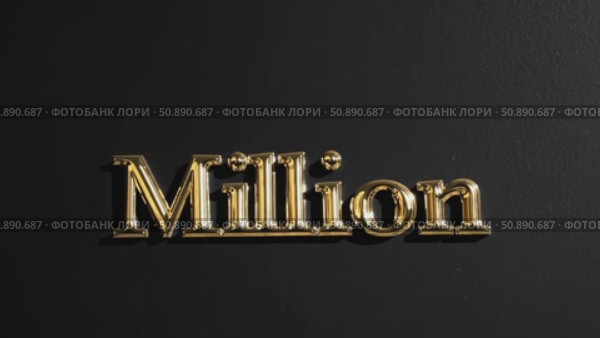 Gold letters spelling million glimmering brightly against dark textured surface, symbolizing affluence, luxury, wealth driven ambitions. Стоковое AI-видео, аниматор Данил Руденко / Фотобанк Лори