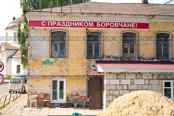 Город Боровск. Калужская область (2011 год). Редакционное фото, фотограф Сергей Лаврентьев / Фотобанк Лори