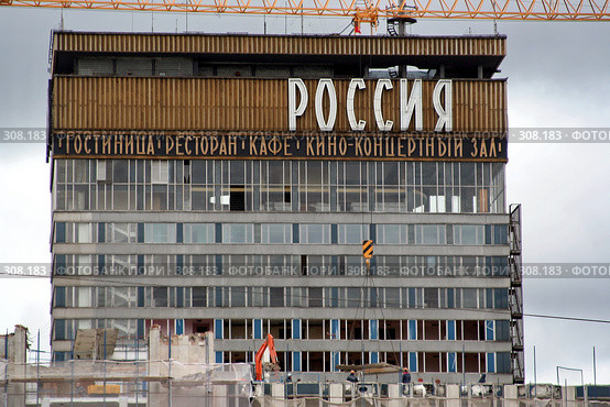 Гостиница "Россия" Редакционное фото, фотограф Николай Винокуров / Фотобанк Лори