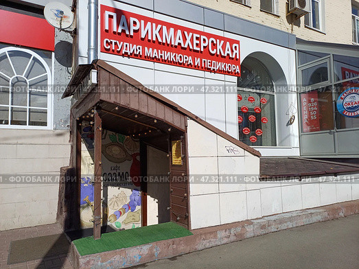 Грузинское кафе-хинкальная. Парикмахерская. Первомайская, 87. Район Восточное Измайлово. Москва. Редакционное фото, фотограф lana1501 / Фотобанк Лори