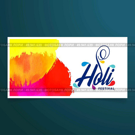 Happy Holi Festival. The Festival of Colors. White banner having Holi watercolor and typography. For web design and application interface, also useful for infographics. Vector illustration. Стоковая иллюстрация, агентство Ingram Publishing / Фотобанк Лори