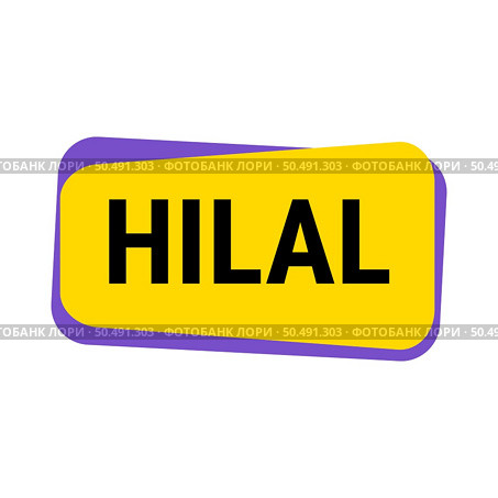 Hilal Sighting Yellow Vector Callout Banner with Information on the Crescent Moon. Стоковая иллюстрация, агентство Ingram Publishing / Фотобанк Лори