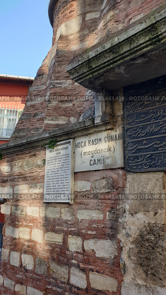 Hoca Kasim Gunani Cami Мечеть (Ходжа Касима Гунани). Фатих. Стамбул. Турция (2023 год). Редакционное фото, фотограф lana1501 / Фотобанк Лори