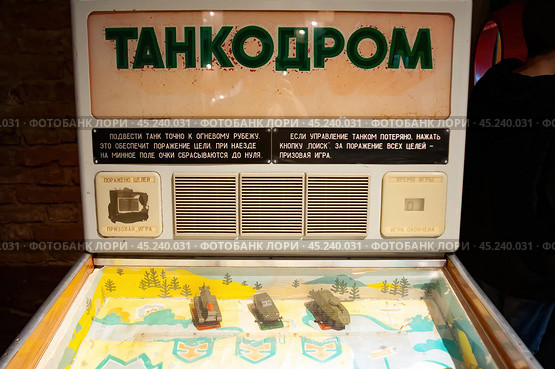 Игровые автоматы в музее советских игровых автоматов. Танкодром. Редакционное фото, фотограф Татьяна Шикова / Фотобанк Лори