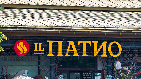 IL Патио. Логотип на здании. Крупный план. Москва. Редакционное фото, фотограф E. O. / Фотобанк Лори