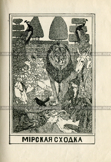 Иллюстрация к басням Крылова "Мирская сходка " 1902 год. Редакционная иллюстрация, иллюстратор Станислав Кноп / Фотобанк Лори
