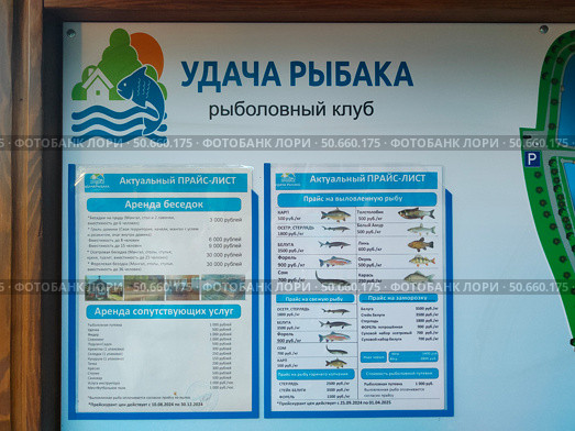 Информационный стенд рыболовного клуба "Удача рыбака" Редакционное фото, фотограф Мария Сергеева / Фотобанк Лори