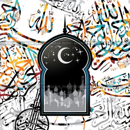 islamic abstract calligraphy art. islamic abstract calligraphy art theme vector illustration. Стоковая иллюстрация, агентство Ingram Publishing / Фотобанк Лори