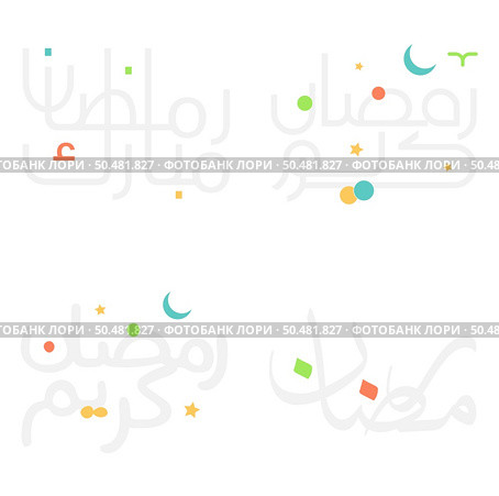 Islamic Month of Fasting: Ramadan Kareem Vector Illustration with Calligraphy Design. Стоковая иллюстрация, агентство Ingram Publishing / Фотобанк Лори