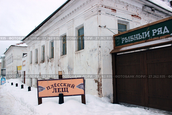 Ивановская область, город Плёс. Торговля рыбой на набережной. Вывески "Плесский лещ", "Рыбный ряд" (2017 год). Редакционное фото, фотограф Елена Орлова / Фотобанк Лори