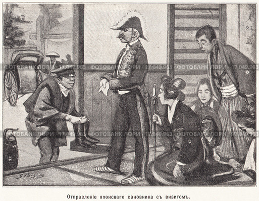Картинки японской жизни. Отправление японского сановника с визитом. Иллюстрация из журнала "Нива" № 26 1905 года. Стоковая иллюстрация, иллюстратор Макаров Алексей / Фотобанк Лори