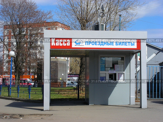 Касса "Проездные билеты"рядом с метро "Каховская". Улица Каховка. Район Зюзино. Город Москва. Россия (2015 год). Редакционное фото, фотограф lana1501 / Фотобанк Лори