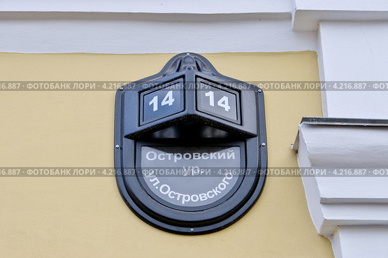 Казань. Номер дома на улице Островского, 14 (2012 год). Стоковое фото, фотограф Илюхина Наталья / Фотобанк Лори