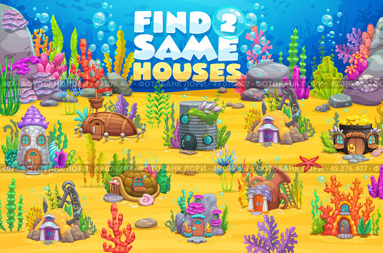 Kids game worksheet, find same underwater houses. Стоковая иллюстрация, иллюстратор VectorTradition / Фотобанк Лори