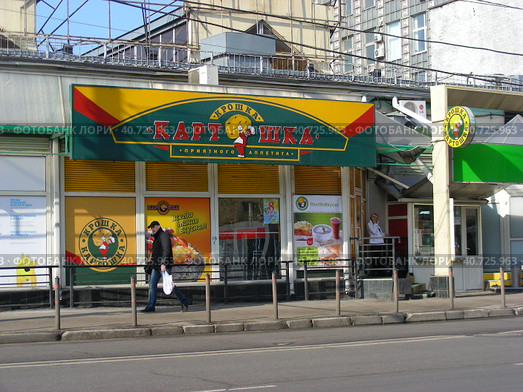 Киоск фастфудной продукции "Крошка-картошка". Улица Мастеркова, 6а, строение 4. Даниловский район. Город Москва (2014 год). Редакционное фото, фотограф lana1501 / Фотобанк Лори