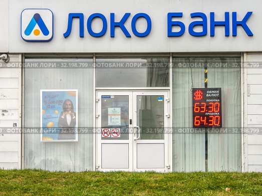 Клиентский офис КБ «Локо-Банк» (2019 год). Редакционное фото, фотограф Сайганов Александр / Фотобанк Лори