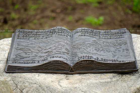 Книга памяти на камне в Коломенском. Мемориальная композиция. На квадратном гранитном постаменте расположен массивный белый камень неправильной формы. На нем представлена открытая книга, отлитая из бронзы. Над рельефной картой Коломенского находится надпись: «Вечная слава погибшим и пропавшим без вести в Великой Отечественной войне 1941–1945 годов. Жителям сел Коломенское, Дьяковское, деревень Нагатино, Новинки, Садовники». Редакционное фото, фотограф Светлана Русских / Фотобанк Лори