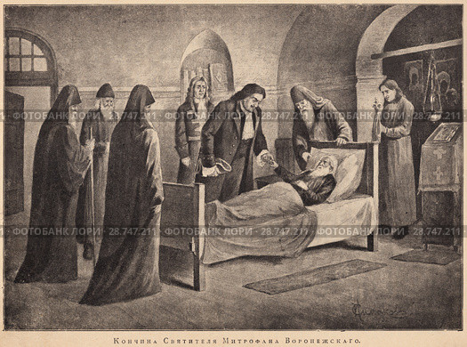 Кончина Святителя Митрофана Воронежского Иллюстрация из журнала "Русский паломник" 1903 года. Стоковая иллюстрация, иллюстратор Макаров Алексей / Фотобанк Лори