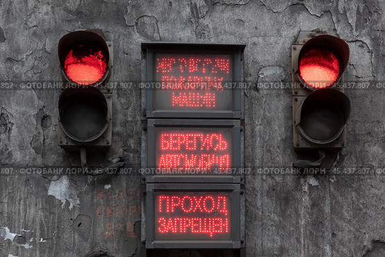Красный цвет светофора и надписи: "Проход запрещен", "Берегись автомобиля", "Место встречи пожарных машин" (2024 год). Редакционное фото, фотограф Pukhov K / Фотобанк Лори