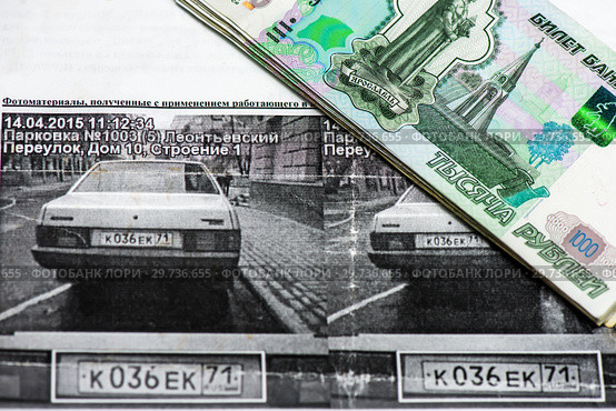 Квитанция для оплаты штрафа за нарушение правил дорожного движения и российские купюры (2019 год). Редакционное фото, фотограф Игорь Низов / Фотобанк Лори