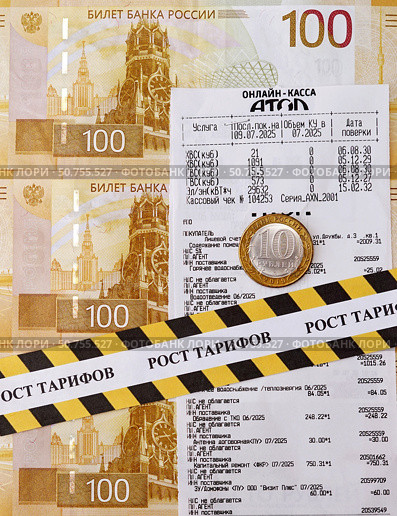 Квитанция, кассовый чек за жилищно-коммунальные услуги, российские деньги и оградительная лента с надписью "рост тарифов" Редакционное фото, фотограф Цибаев Алексей / Фотобанк Лори