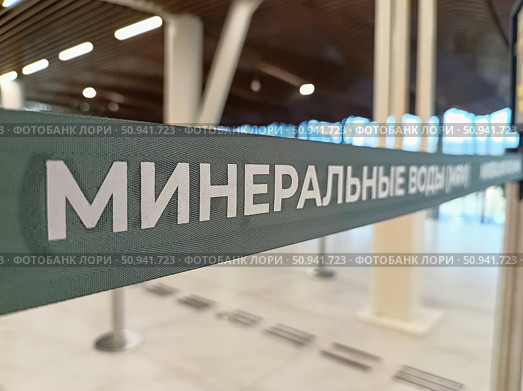 Лента ограждения в аэропорту Минеральные воды. Стоковое фото, фотограф WalDeMarus / Фотобанк Лори