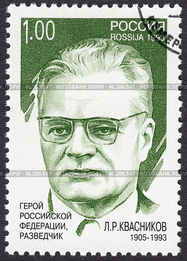 Леонид Романович Квасников - заместитель резидента в Нью-Йорке, глава управления научно-технической разведки. Почтовая марка России 1998 года. Редакционная иллюстрация, иллюстратор александр афанасьев / Фотобанк Лори