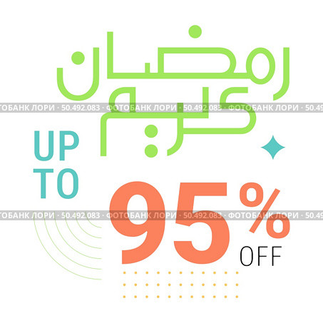 Limited Offer Up to 95% Off on Ramadan Sale Green Arabic Calligraphy Banner Design. Стоковая иллюстрация, агентство Ingram Publishing / Фотобанк Лори