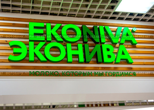 Логотип агрохолдинга "Эконива" (2024 год). Редакционное фото, фотограф Вячеслав Палес / Фотобанк Лори