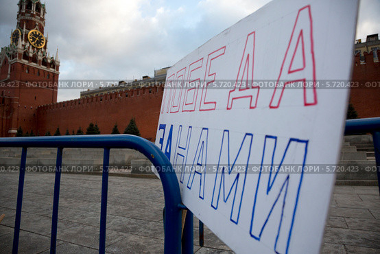 Лозунг "Победа за нами!" на митинге-концерте "Мы вместе!" в поддержку присоединения Крыма к России на фоне Спасской башни Московского кремля, Россия (2014 год). Стоковое фото, фотограф Николай Винокуров / Фотобанк Лори