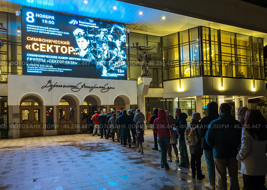 Люди стоят в очереди на симфоническую кавер версию песен группы "Сектор Газа", Воронежский концертный зал, город Воронеж. Редакционное фото, фотограф Вячеслав Палес / Фотобанк Лори