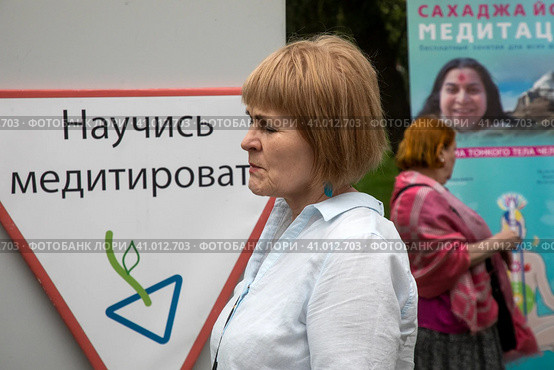 Люди занимаются медитацией в парке во время фестиваля День Индии в городе Москве, Россия (2023 год). Редакционное фото, фотограф Николай Винокуров / Фотобанк Лори