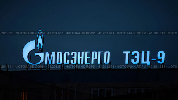 Luminous neon sign of Mosenergo TEC-9. Title in Russian. Редакционное фото, фотограф Константин Григорьев / Фотобанк Лори