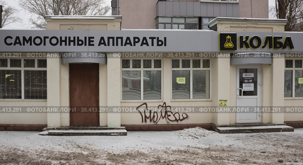 Магазин. Самогонные аппараты. Липецк. (2022 год). Стоковое фото, фотограф Евгений Будюкин / Фотобанк Лори