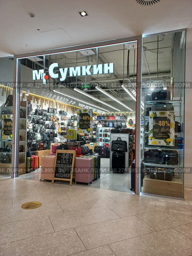 Магазин сумок Mr. Сумкин. Районный центр «София». Сиреневый бульвар, 31. Район Северное Измайлово. Город Москва (2023 год). Редакционное фото, фотограф lana1501 / Фотобанк Лори
