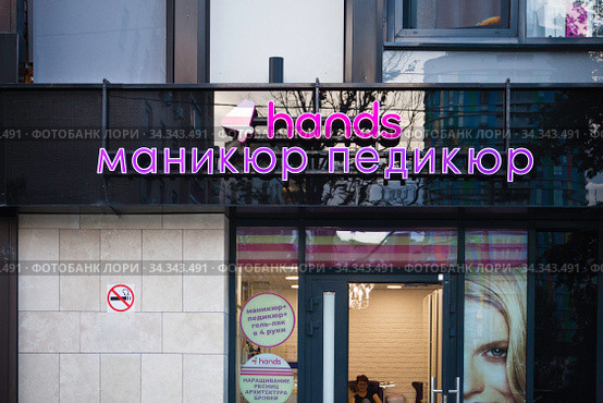 Маникюрный салон "4 hands" (2020 год). Редакционное фото, фотограф Victoria Demidova / Фотобанк Лори
