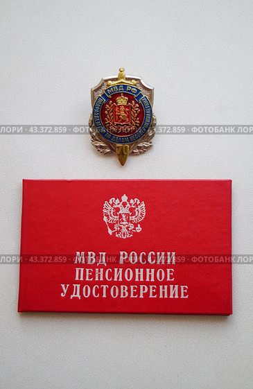 Медаль подразделения по делам несовершеннолетних и пенсионное удостоверение мвд России. Стоковое фото, фотограф Сергей Овчинников / Фотобанк Лори