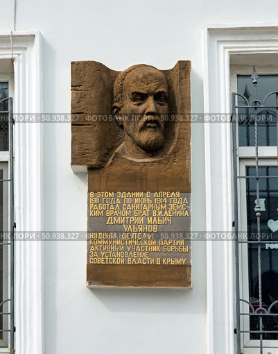 Мемориальная доска на доме, где работал земским врачом брат В.И. Ленина Д.И. Ульянов, Феодосия, Крым. Редакционное фото, фотограф Вячеслав Палес / Фотобанк Лори
